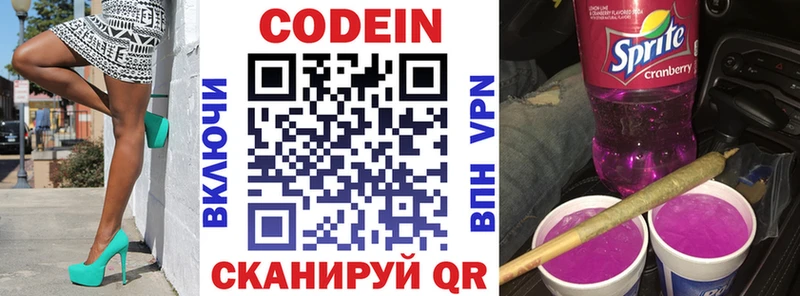 Codein напиток Lean (лин)  что такое   Новоалександровск 